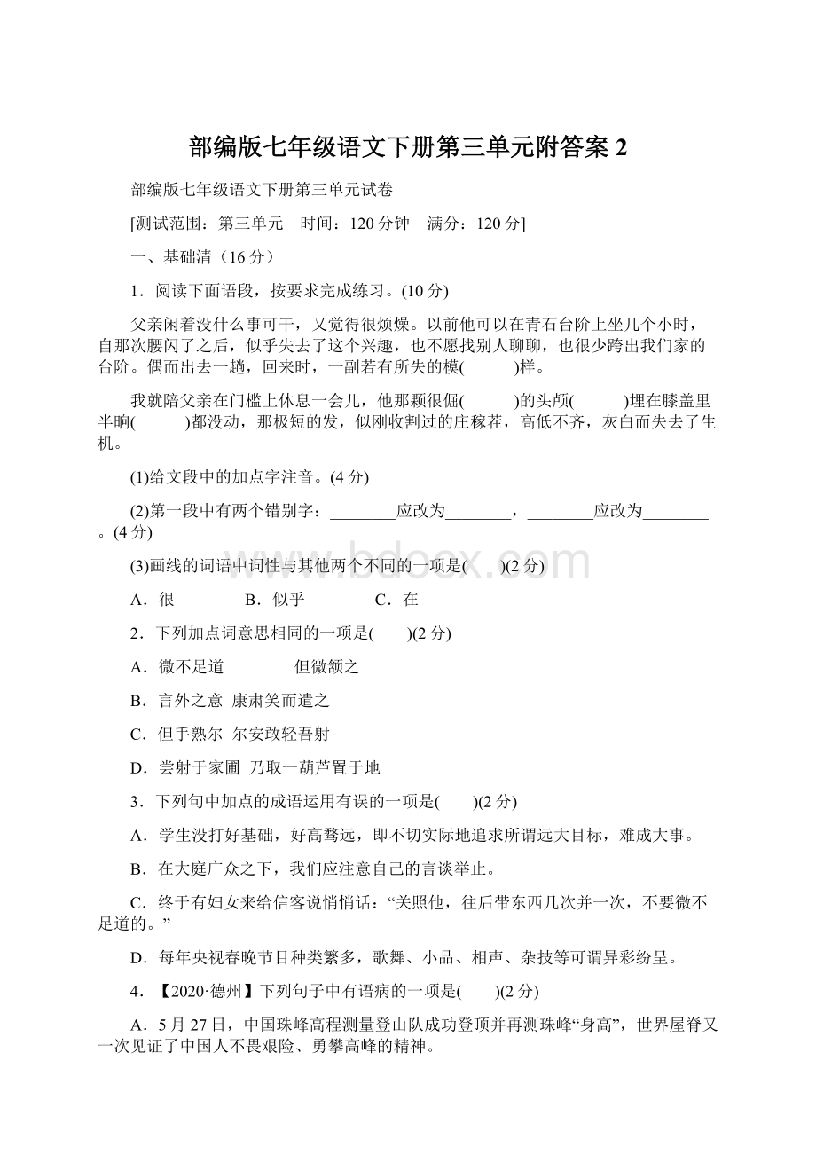 部编版七年级语文下册第三单元附答案 2.docx