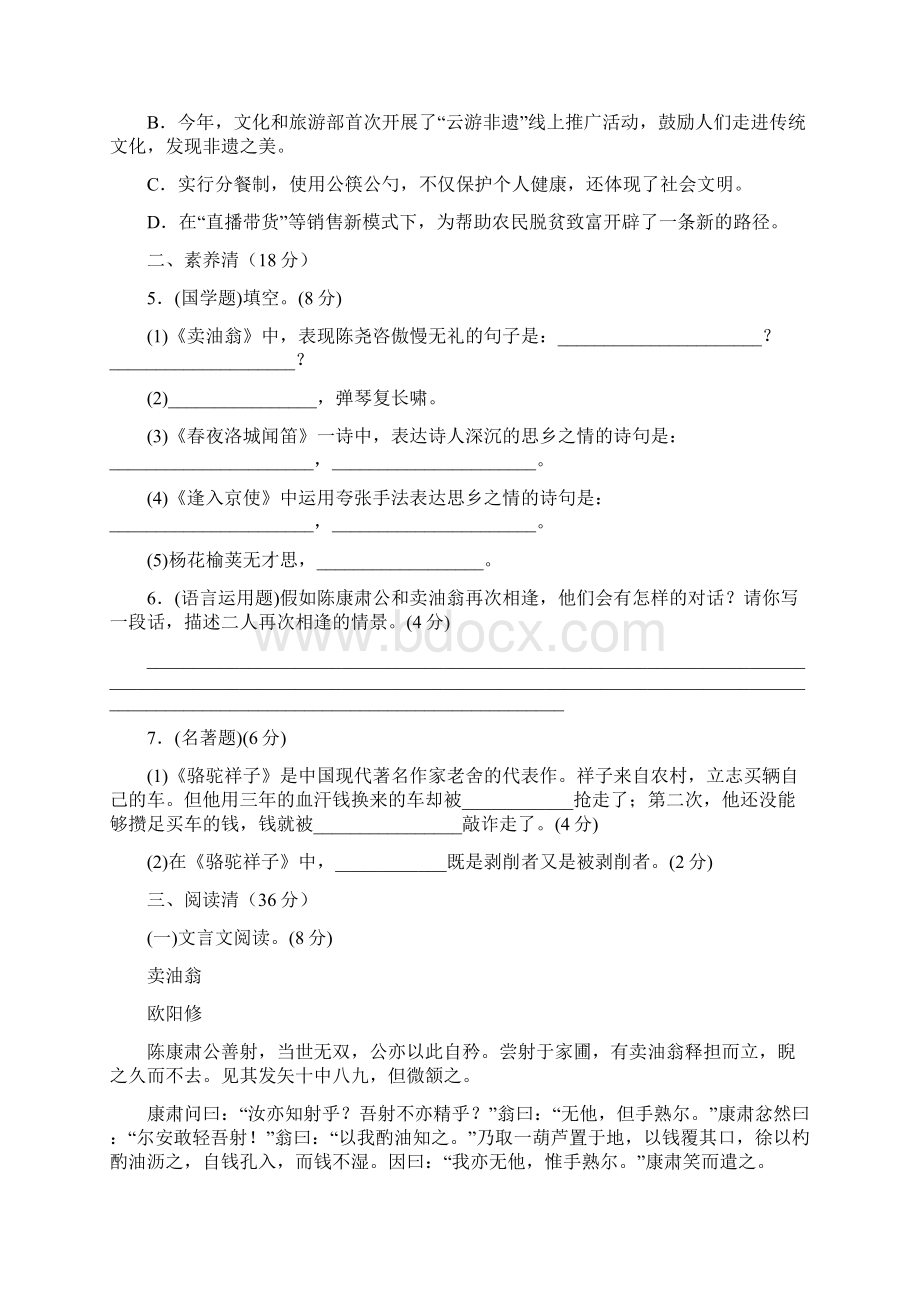 部编版七年级语文下册第三单元附答案 2Word文档下载推荐.docx_第2页