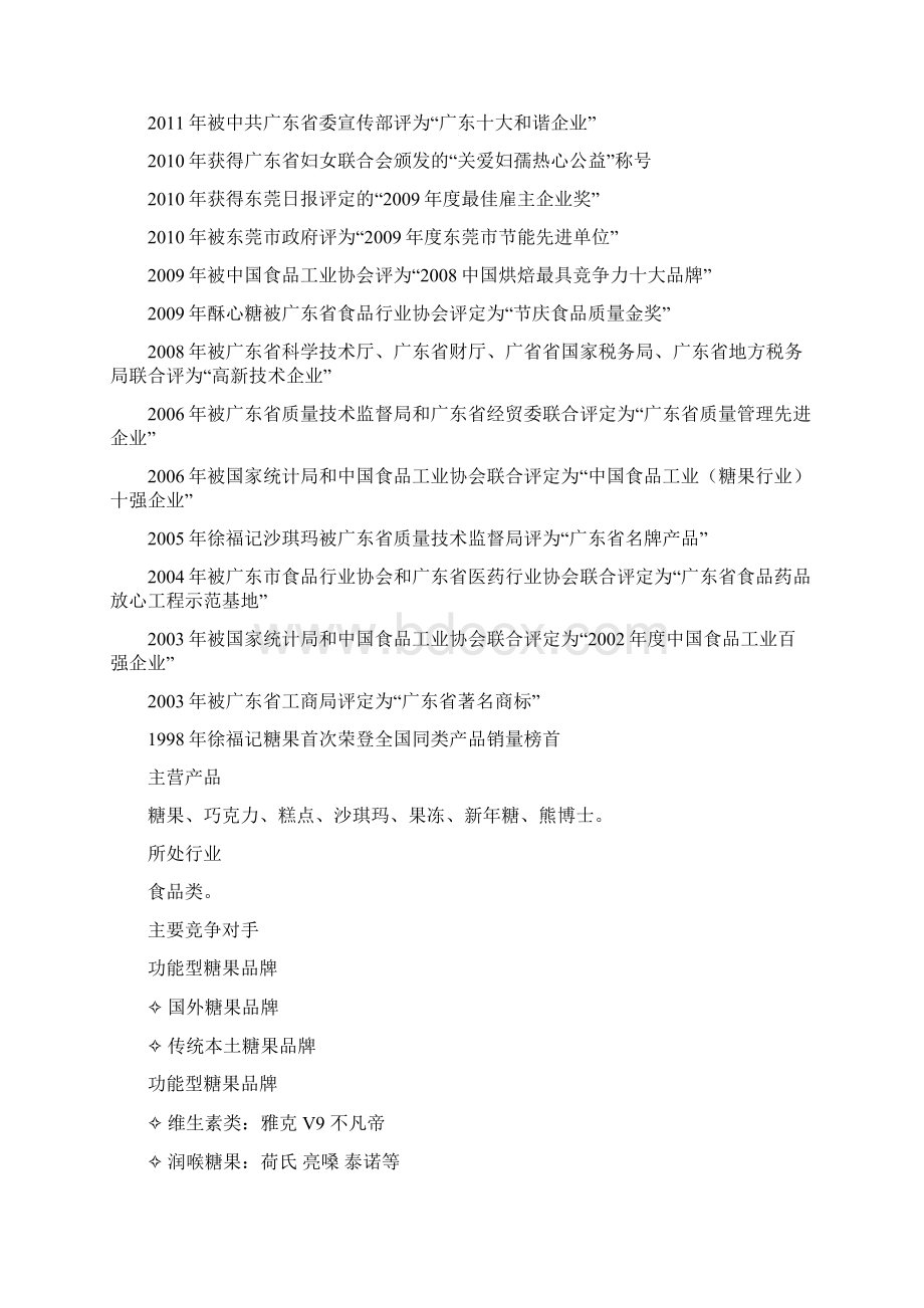 徐福记国际集团策划书.docx_第2页