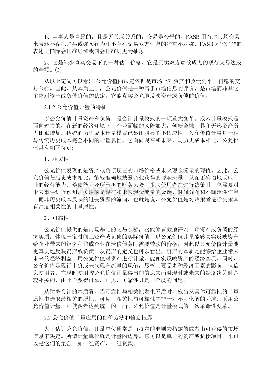 公允价值计量的应用问题研究.docx_第2页