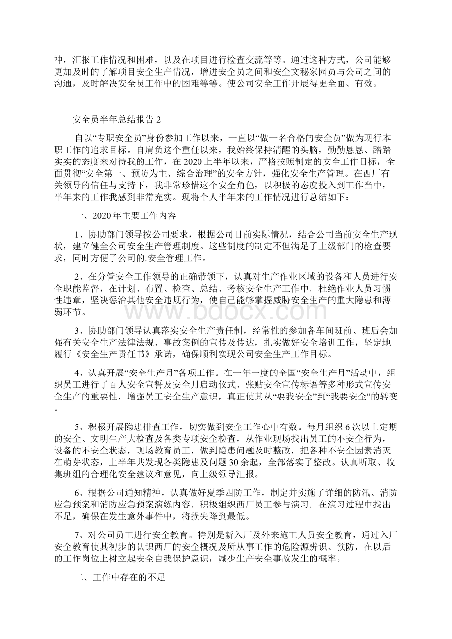 安全员半年个人总结报告.docx_第2页