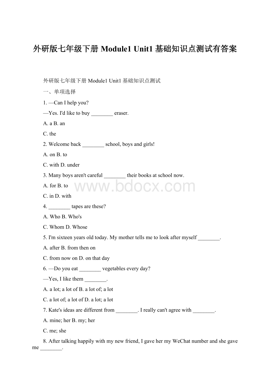 外研版七年级下册Module1 Unit1 基础知识点测试有答案Word下载.docx_第1页