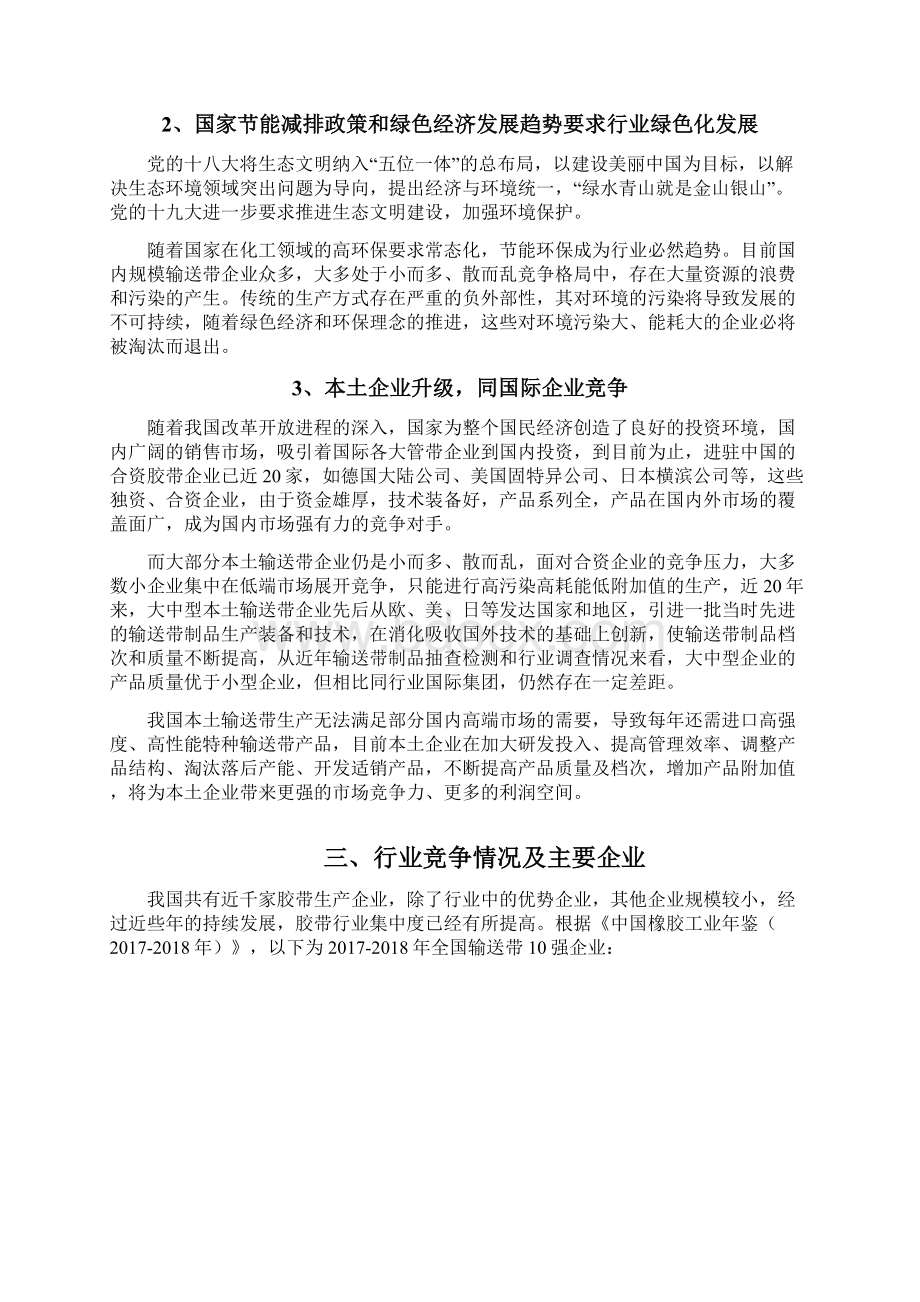 输送带行业分析报告.docx_第3页