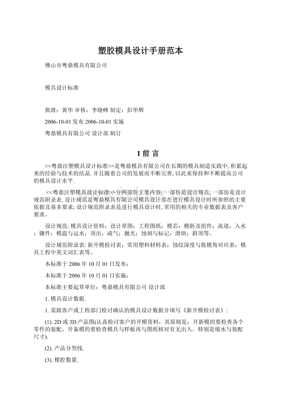 塑胶模具设计手册范本Word格式文档下载.docx