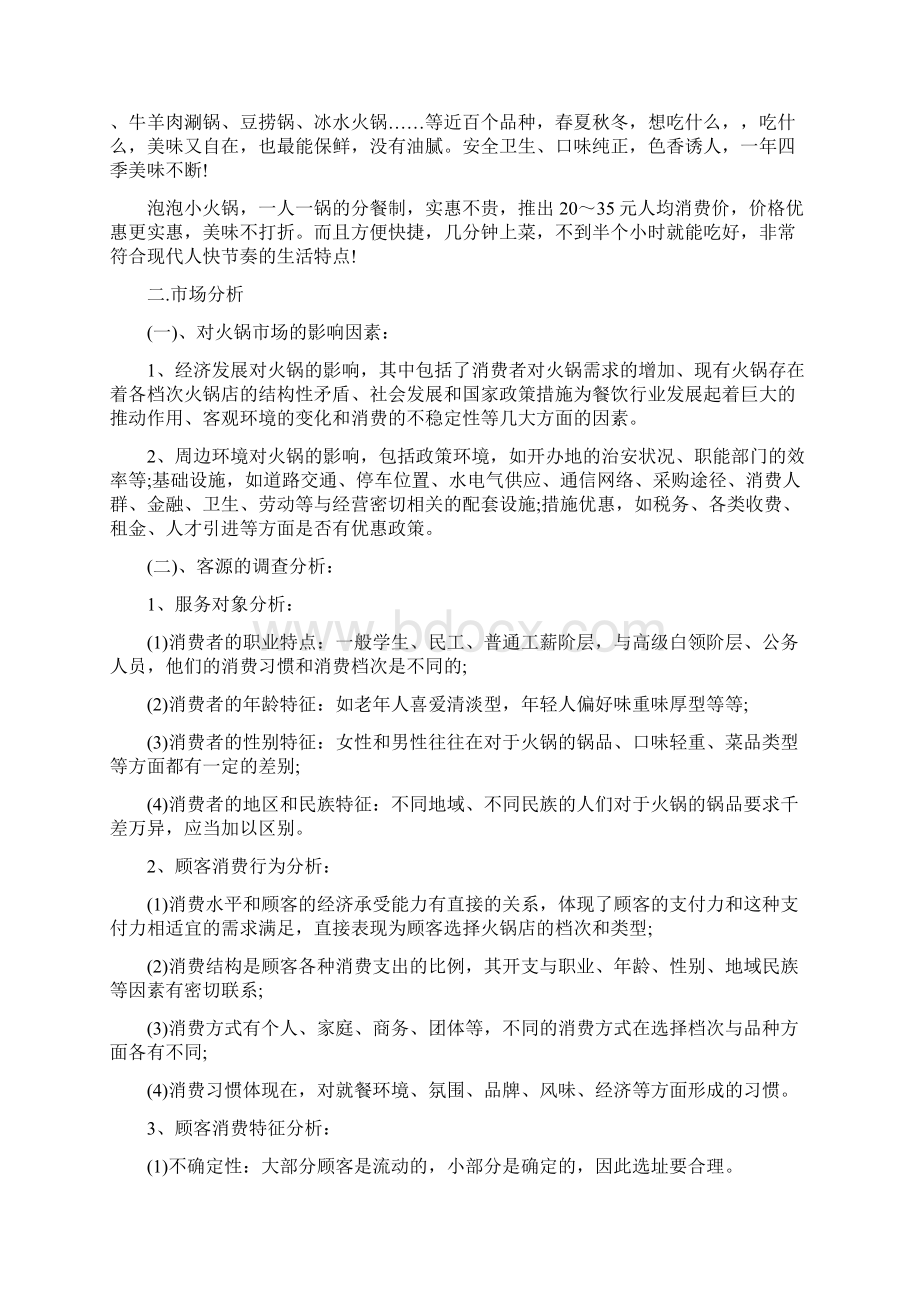 投资工作计划书与投资工作计划范本汇编doc.docx_第3页