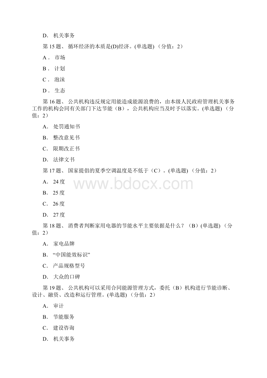 公共机构能源考试试题文档格式.docx_第3页