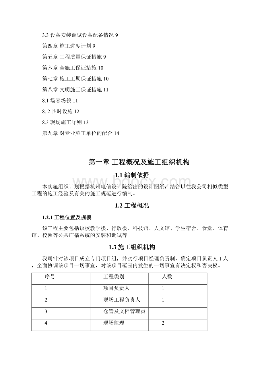 广州某小学公共广播施工方案Word格式.docx_第2页