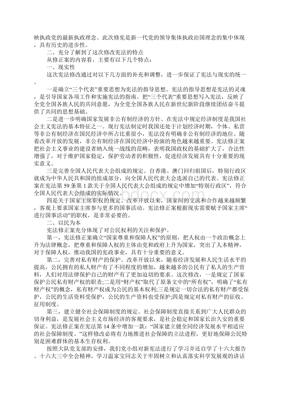 学宪法讲宪法教师演讲稿.docx_第2页