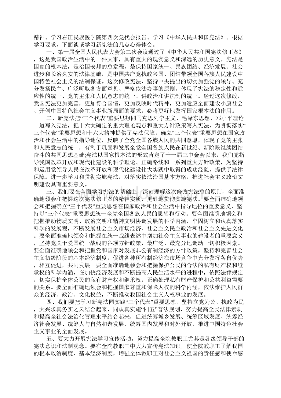 学宪法讲宪法教师演讲稿.docx_第3页