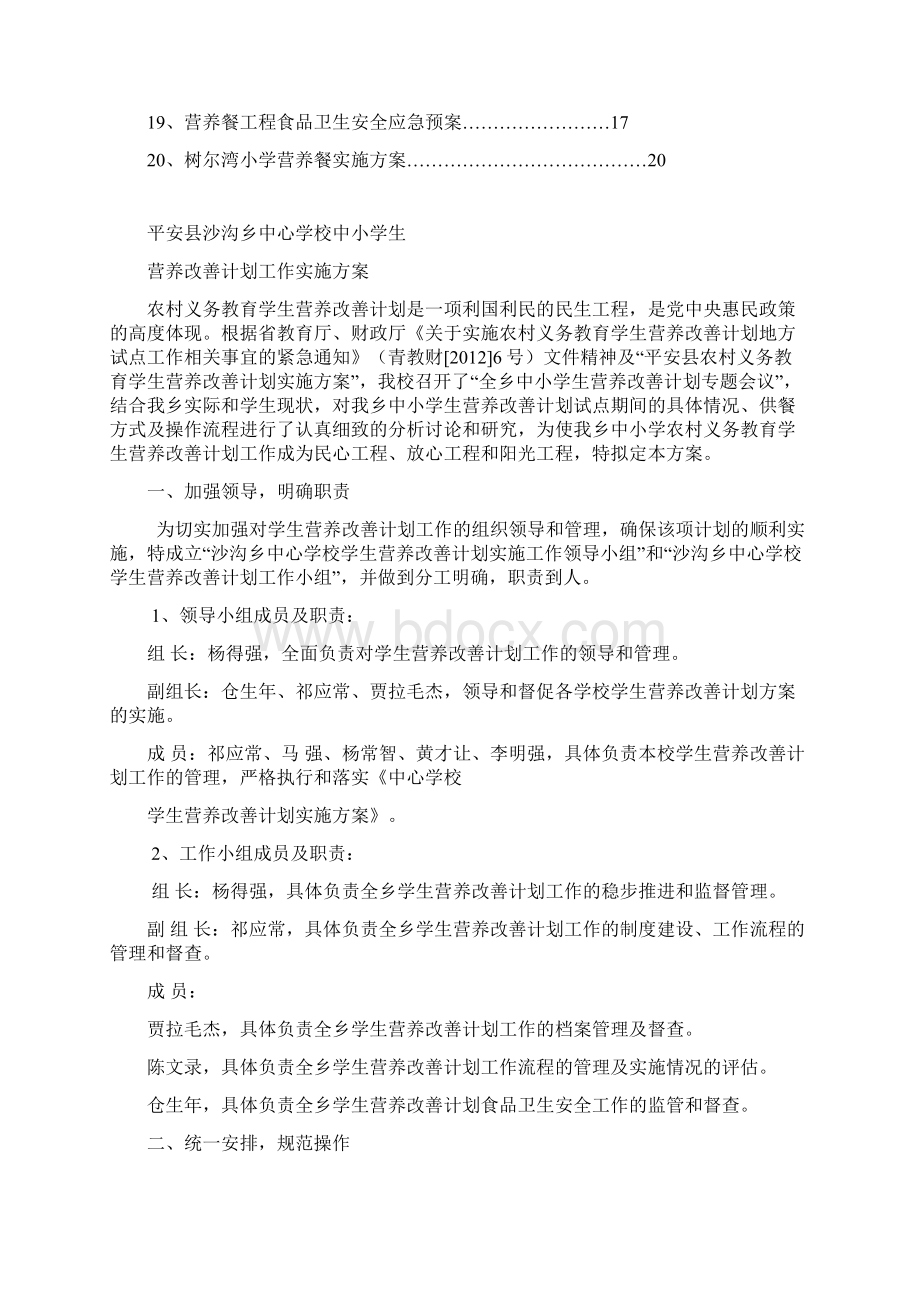 营养餐工程各种制度职责.docx_第2页