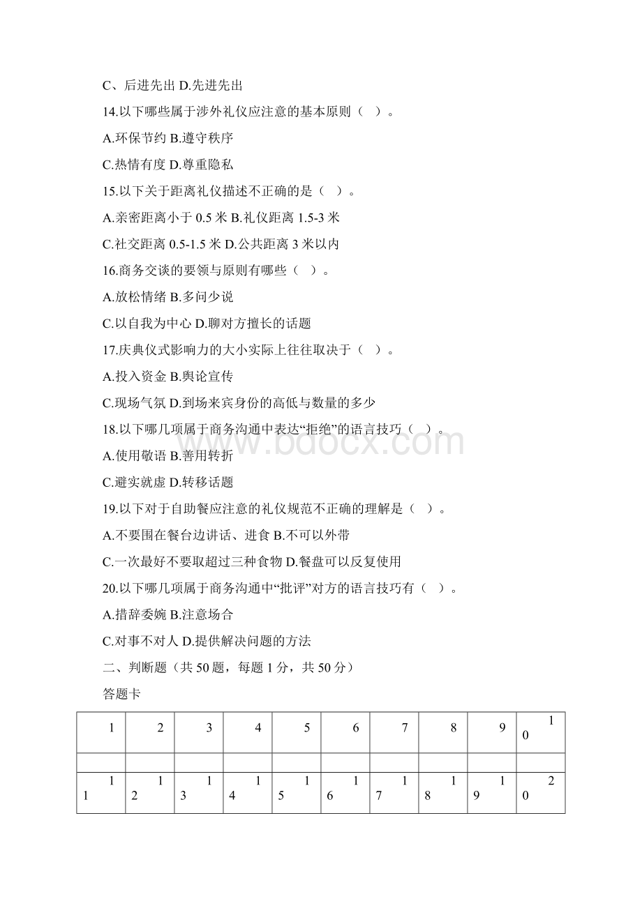 《商务礼仪与公共关系》b卷文档格式.docx_第3页