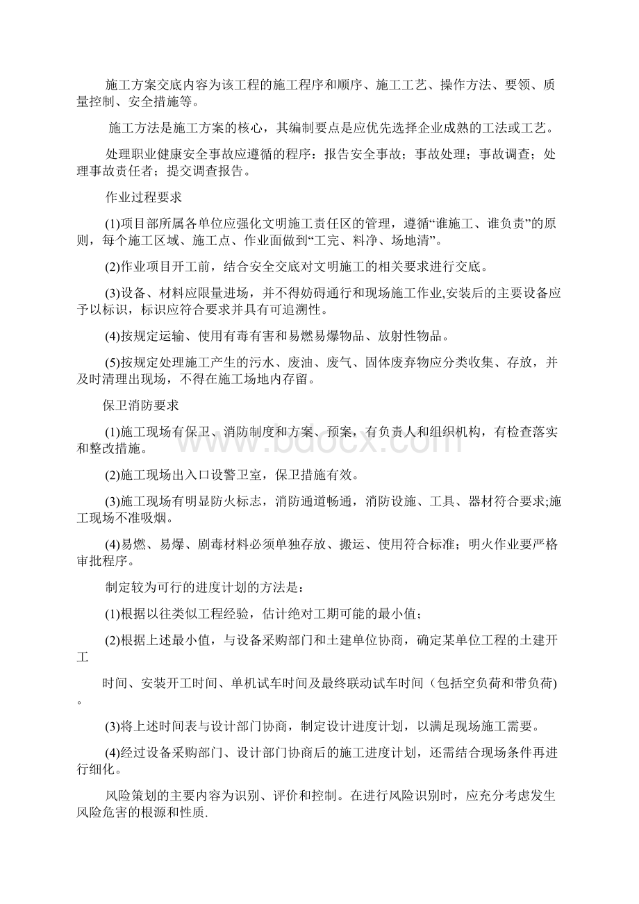 一级机电建造师必背Word下载.docx_第2页