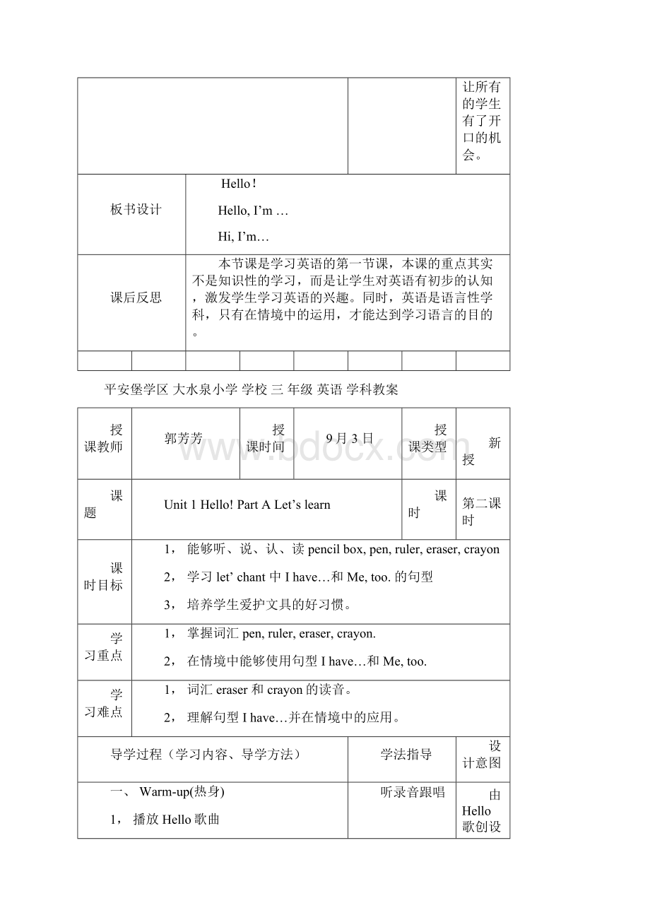 三年级上册unit 1 教案郭芳芳Word文档格式.docx_第3页