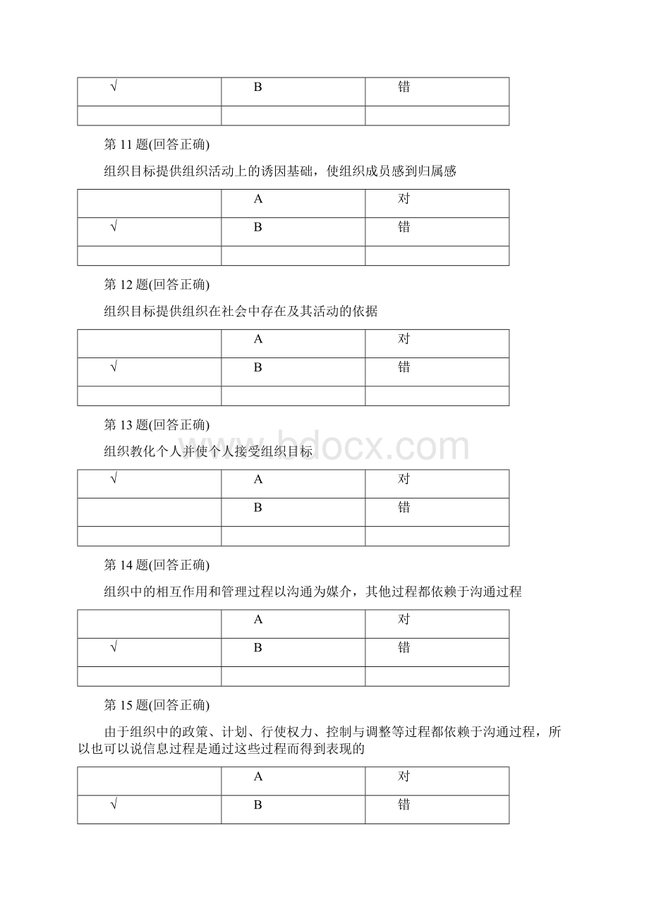 组织理论考试试题及答案教材.docx_第3页