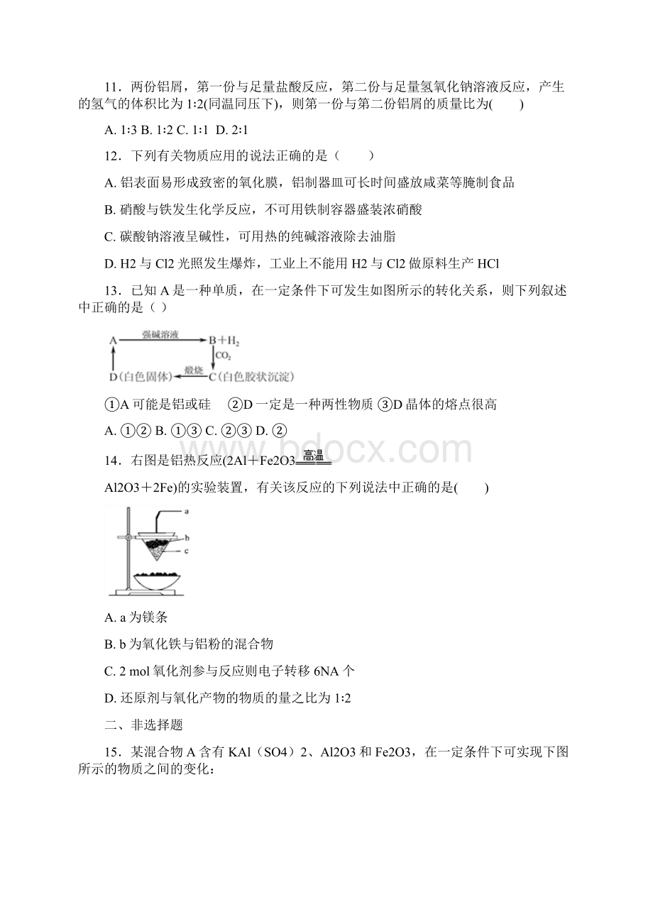 高中化学 第4章 材料家族中的元素 第2节 铝金属材料第1课时测试题2 鲁科版必修1.docx_第3页