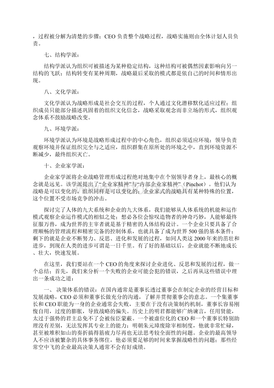 企业管理与人体结构比较四.docx_第3页