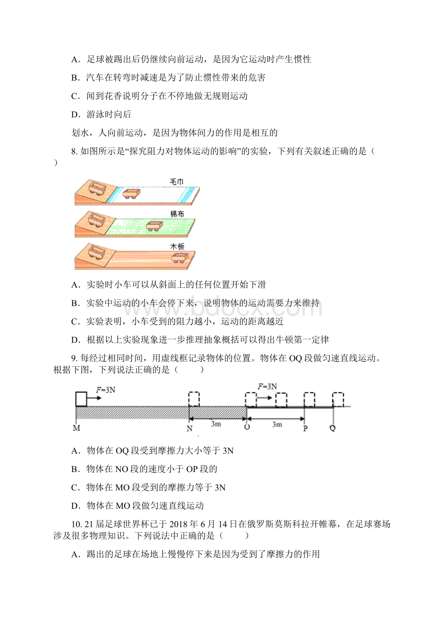 苏科版中考物理专题二力平衡摩擦力和牛顿第一定律.docx_第3页