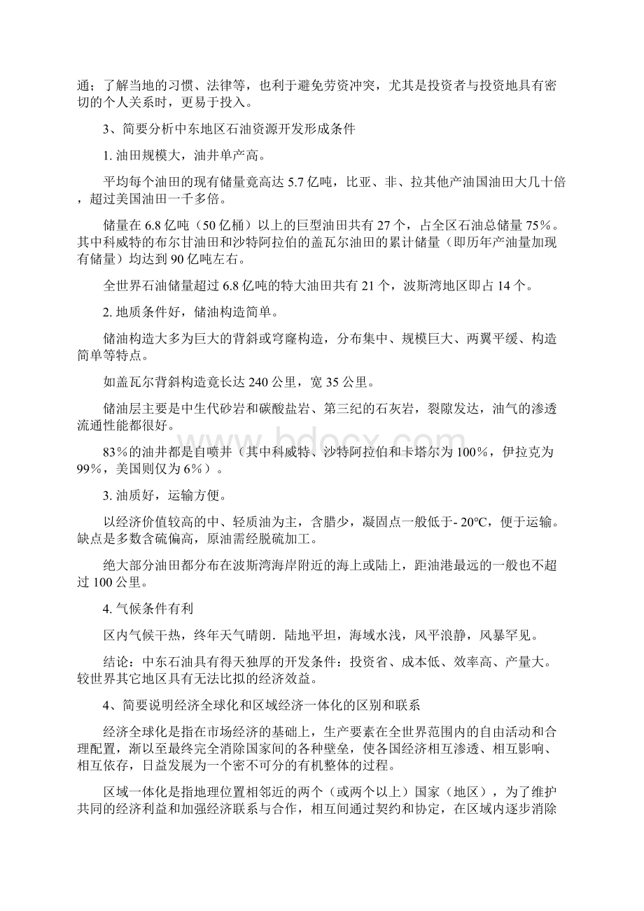 世界经济地理学复习整理资料讲解Word文档格式.docx_第2页