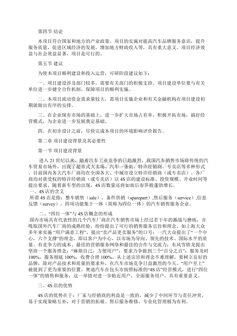 完整升级版奥迪汽车4S店可行性研究报告.docx_第3页