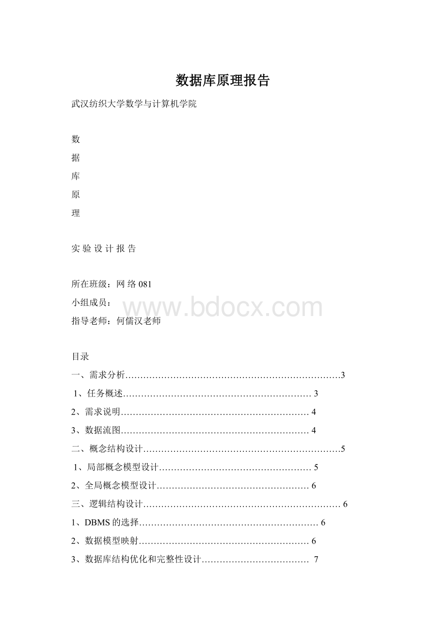 数据库原理报告.docx