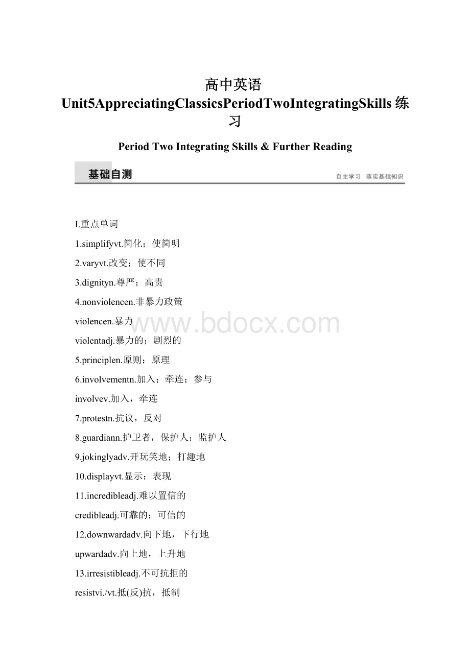 高中英语Unit5AppreciatingClassicsPeriodTwoIntegratingSkills练习.docx_第1页