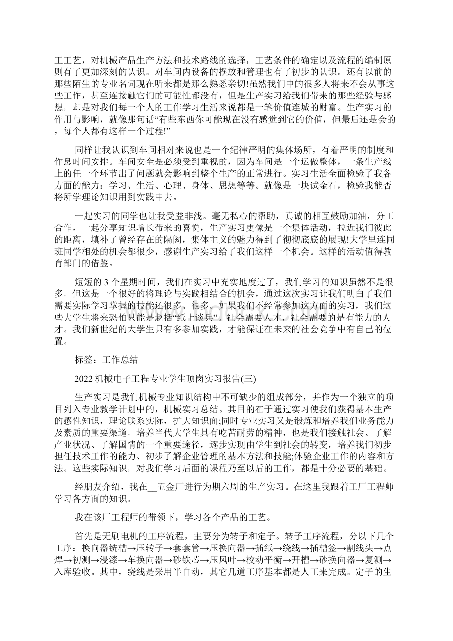 机械电子工程专业学生顶岗实习报告.docx_第3页