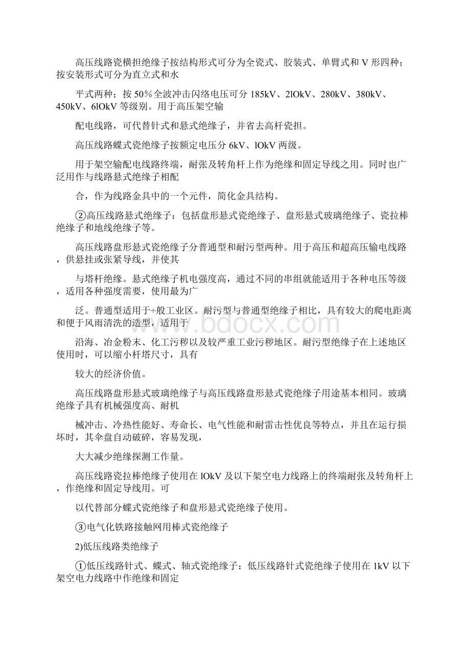 电线电缆的分类Word格式文档下载.docx_第2页