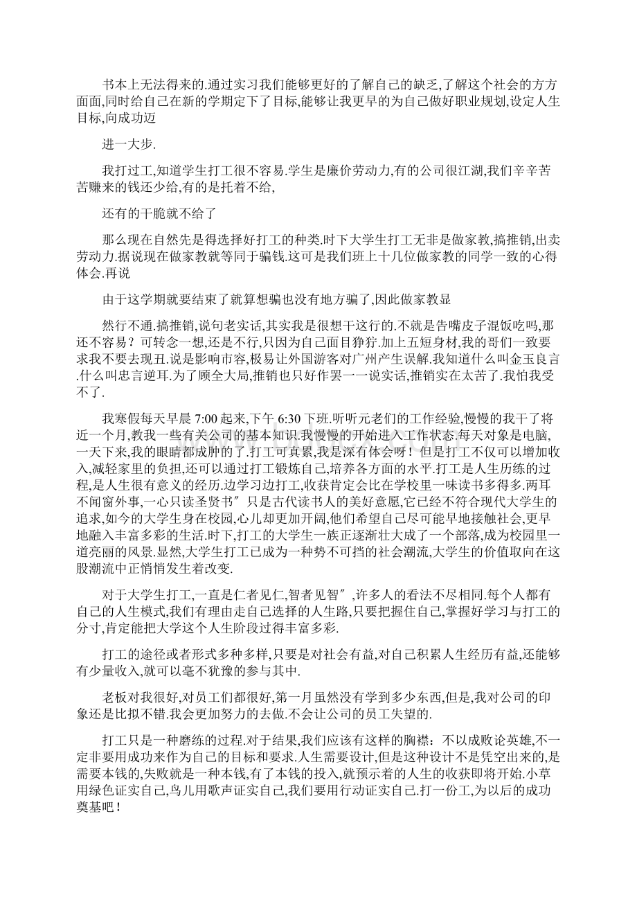 大学生暑假返家乡社会实践个人总结Word文档下载推荐.docx_第2页