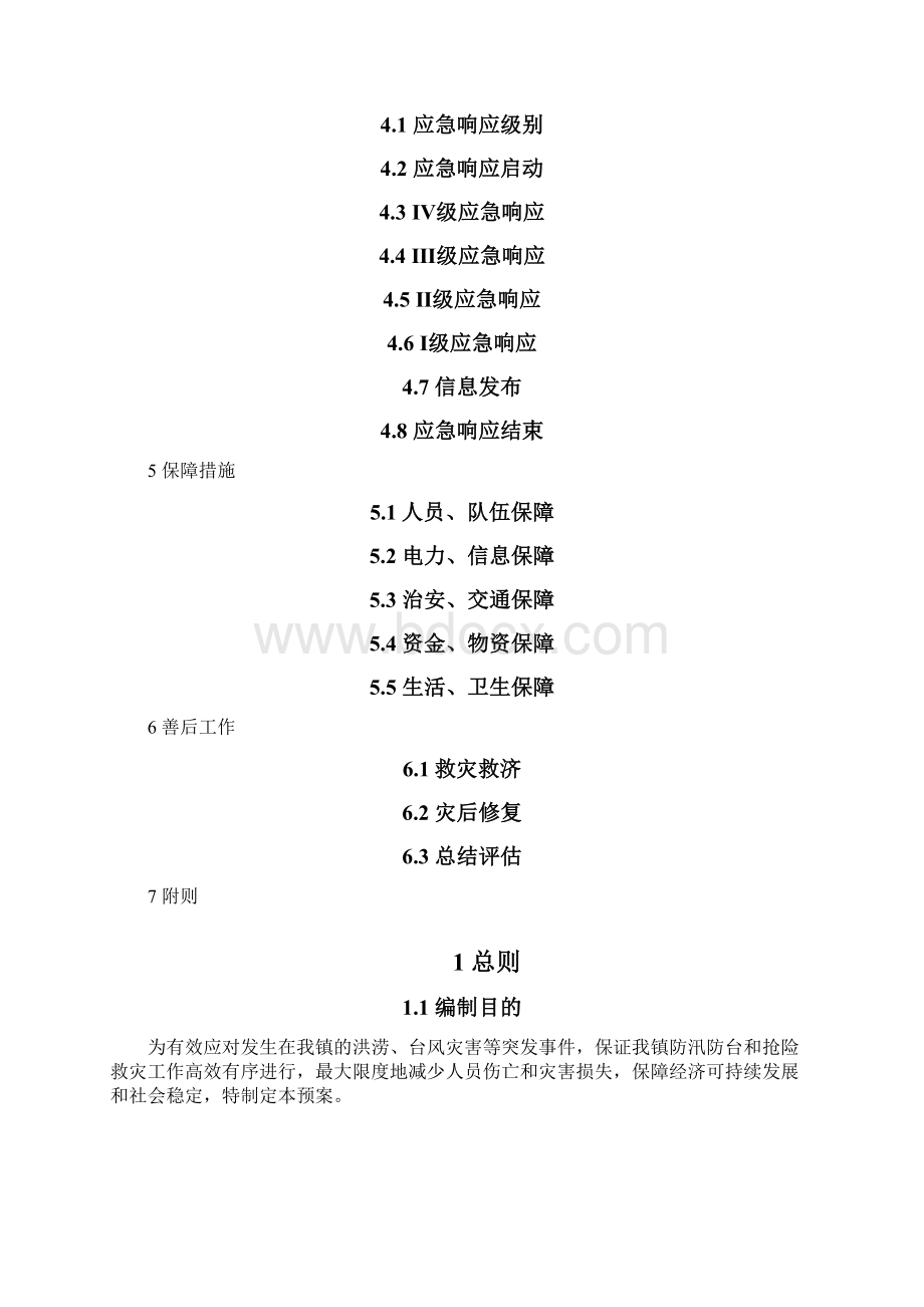 庵东镇防汛防台应急预案.docx_第2页