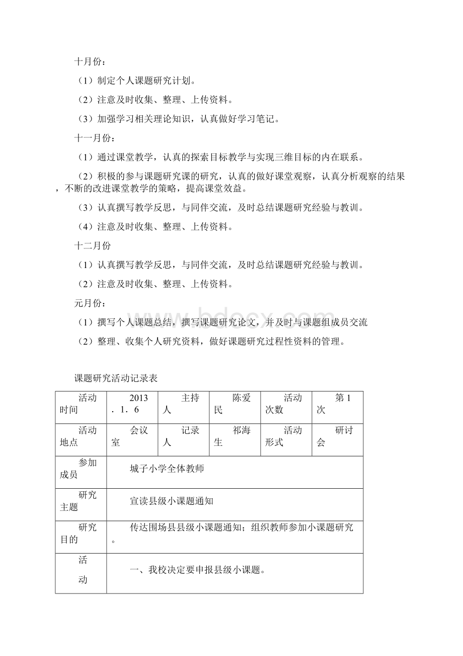 课题研究活动记录表.docx_第3页