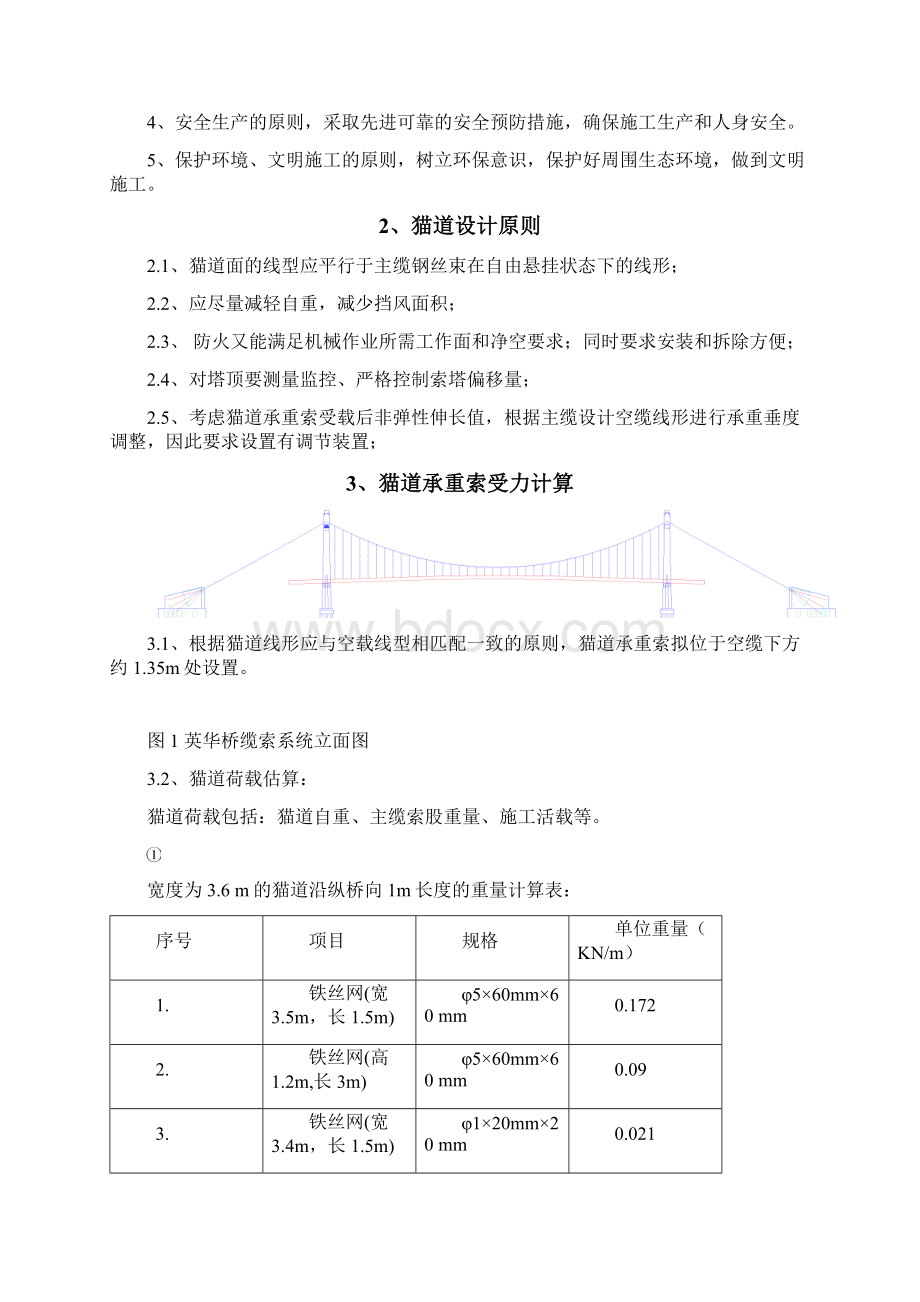 悬索桥.docx_第2页