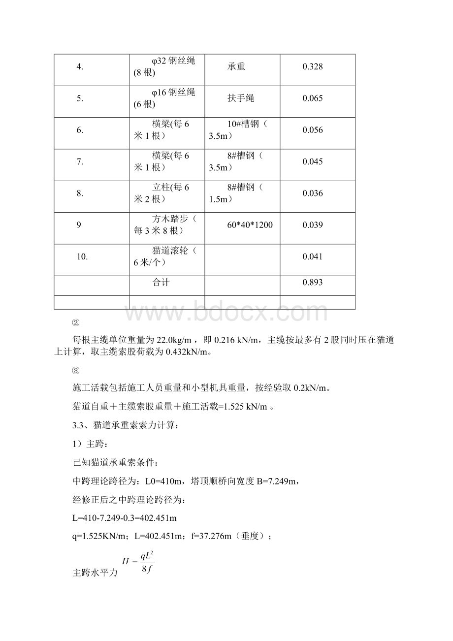 悬索桥.docx_第3页