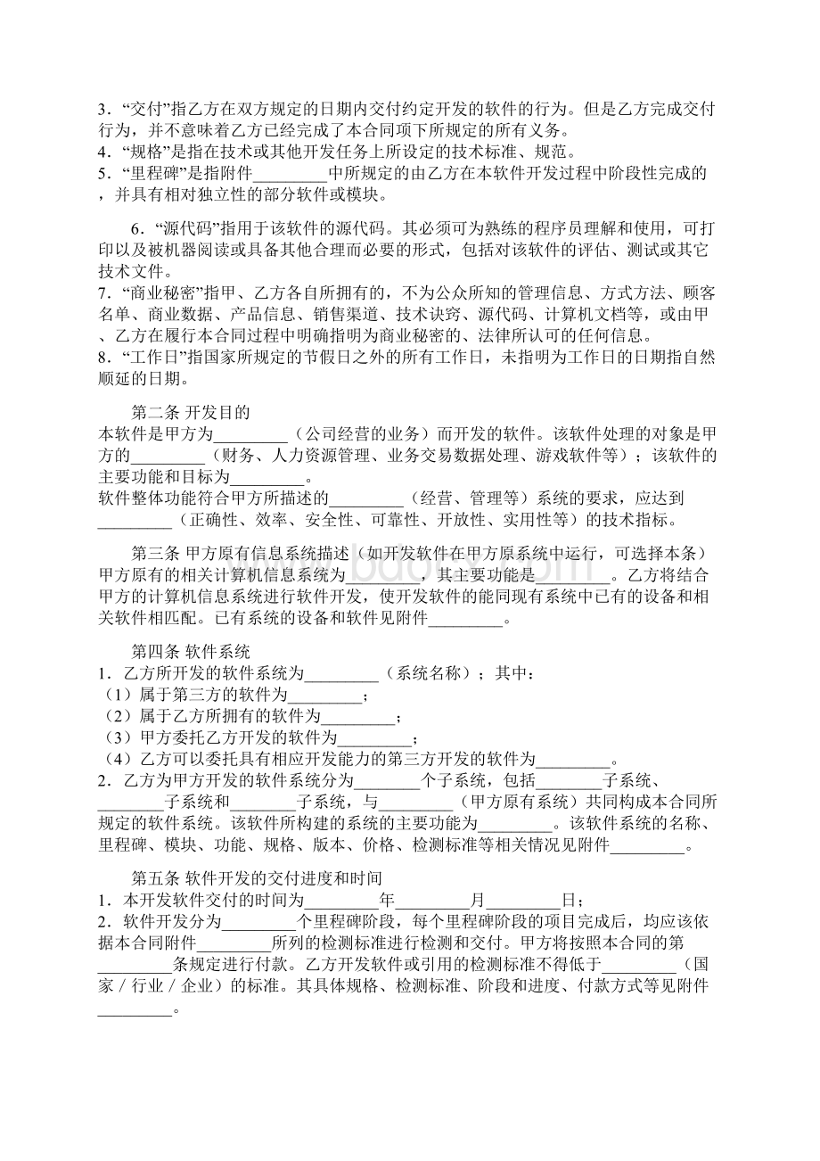 软件开发合同文本.docx_第2页