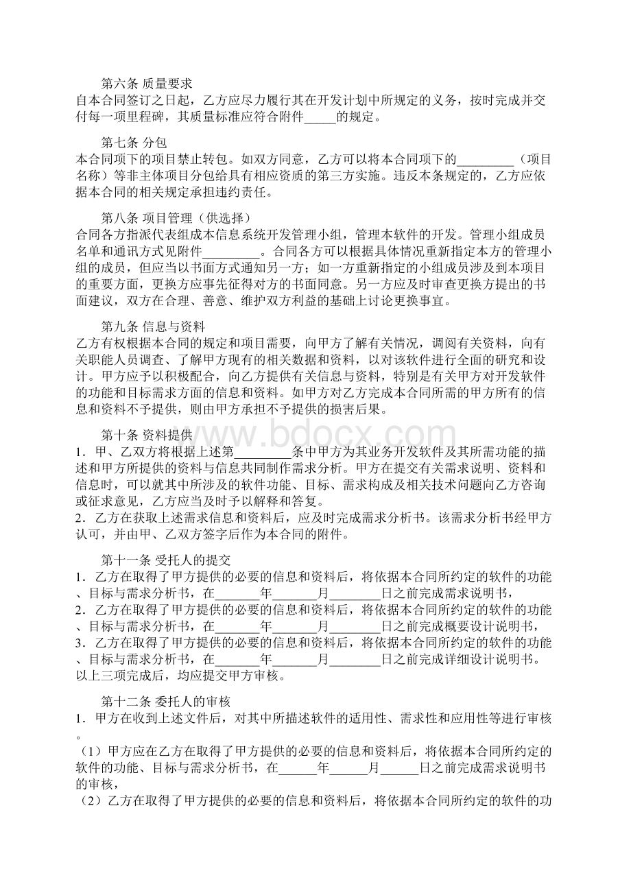 软件开发合同文本Word文件下载.docx_第3页