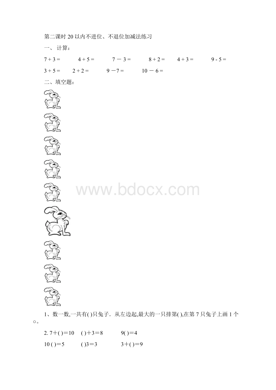 20以内不进位加减法口算练习题已打印Word格式文档下载.docx_第3页