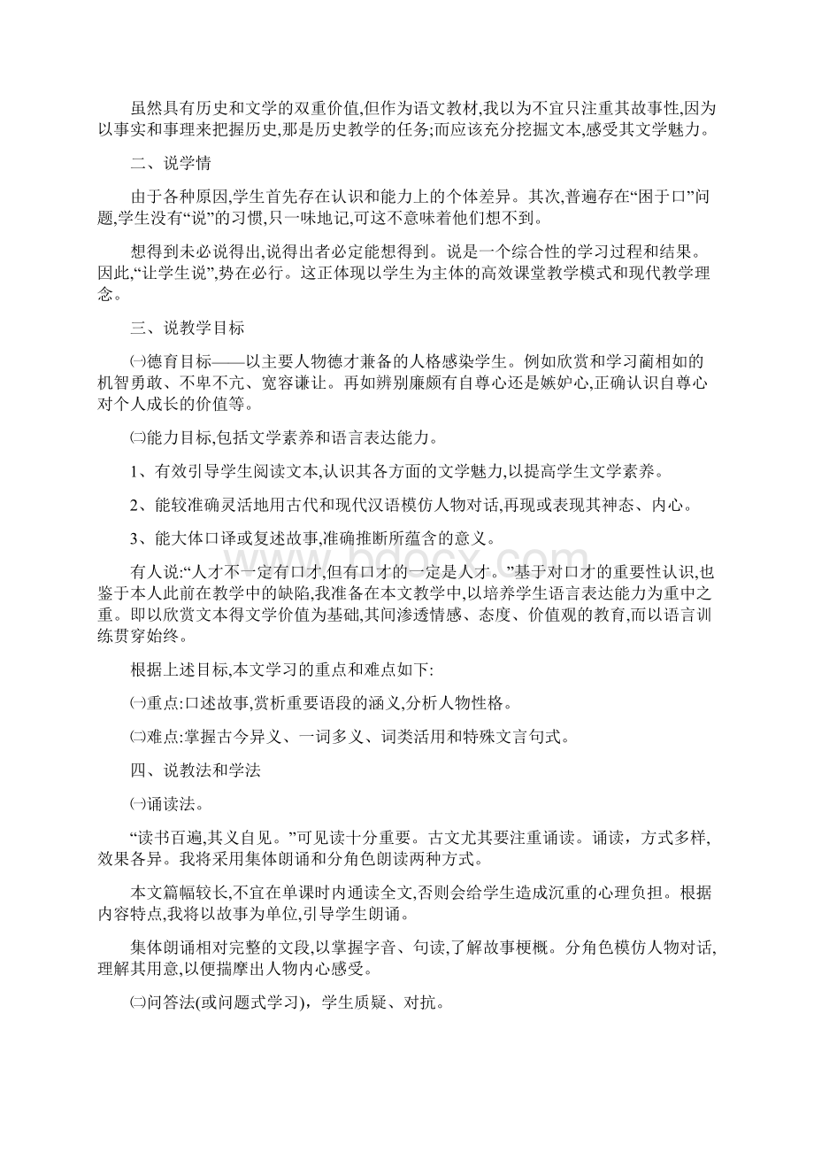 精选廉颇蔺相如列传说课稿文档资料文档格式.docx_第2页