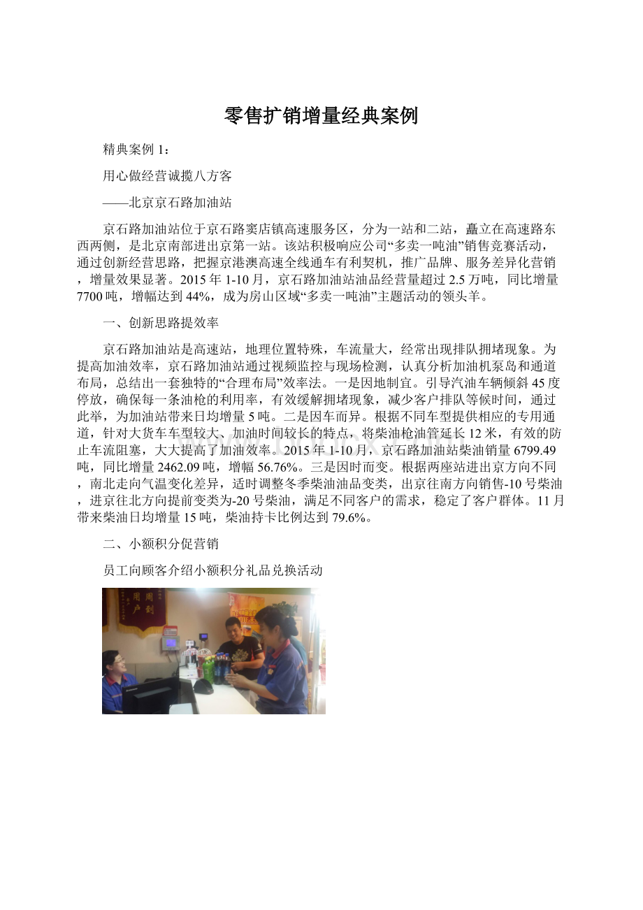 零售扩销增量经典案例.docx