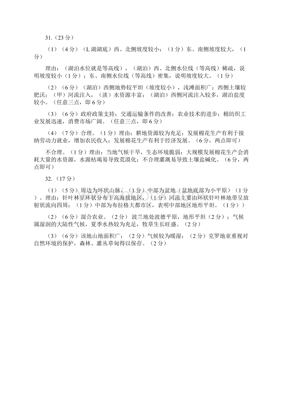 河南省豫南九校届高三上期第二次联考地理.docx_第3页