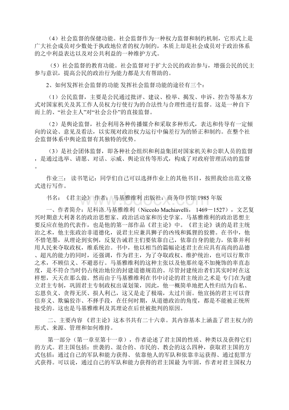 秋季学期政治学原理形成性考核册答案.docx_第3页