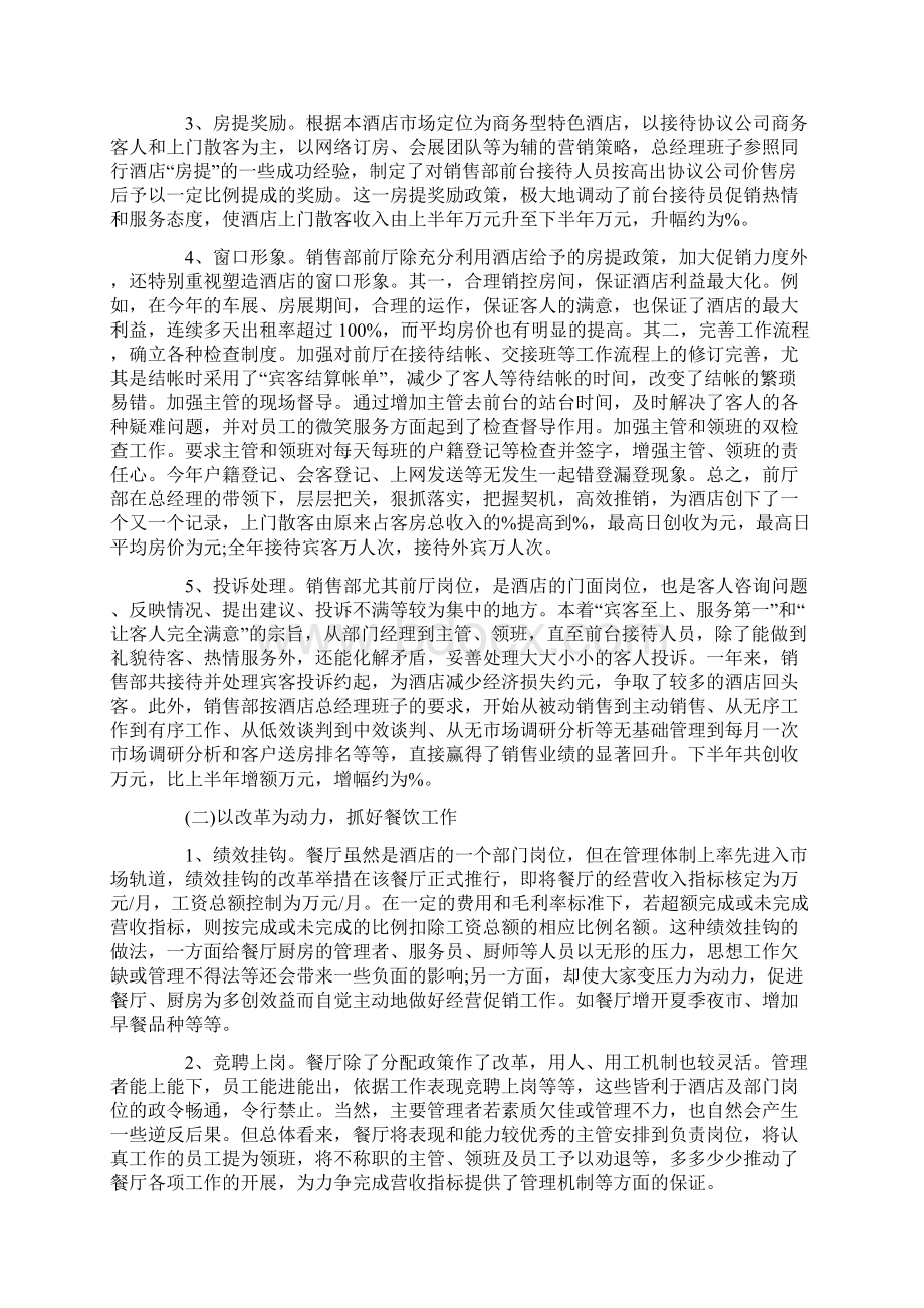 酒店总经理工作年终总结学习参考.docx_第3页