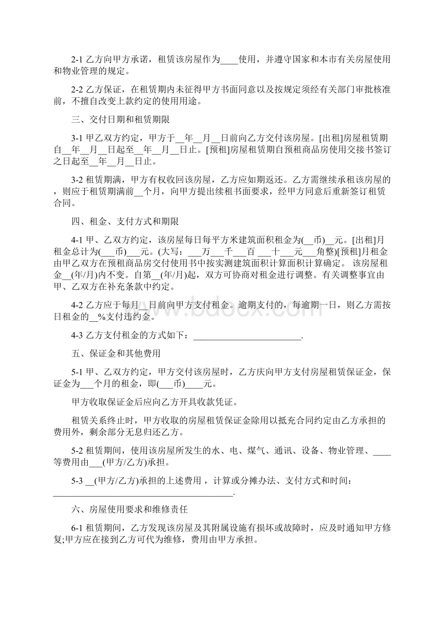 商品房租房协议书范本.docx_第2页