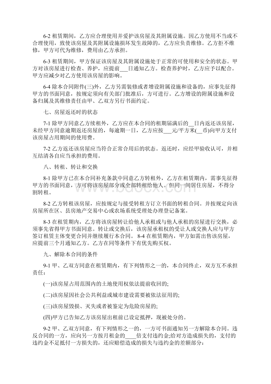 商品房租房协议书范本.docx_第3页