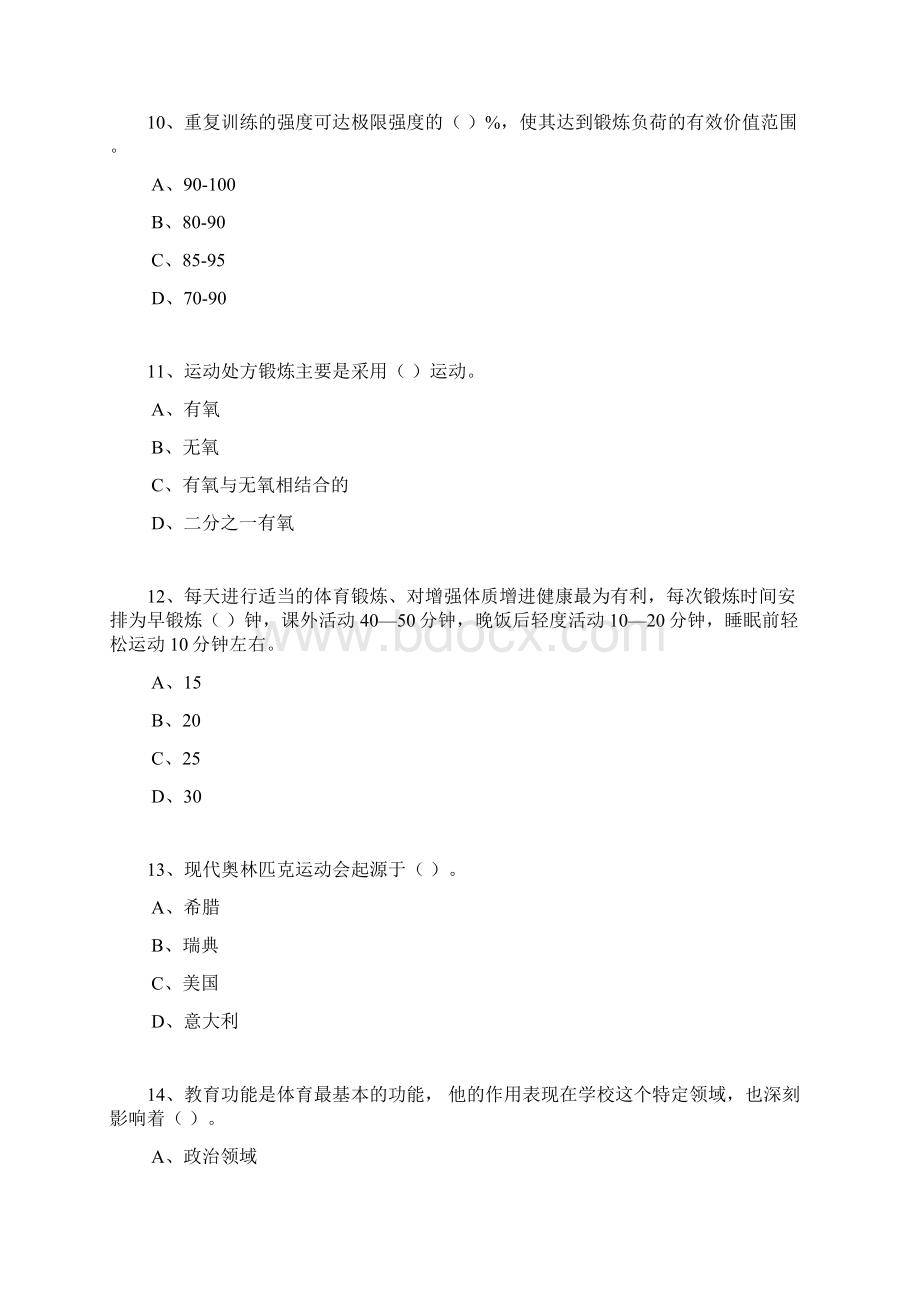 浙师大公共体育羽毛球理论考试Word文档格式.docx_第3页