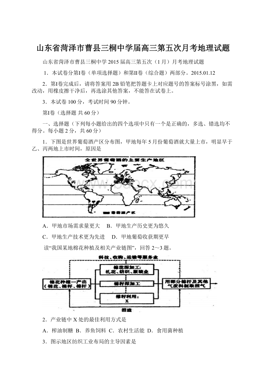 山东省菏泽市曹县三桐中学届高三第五次月考地理试题.docx_第1页