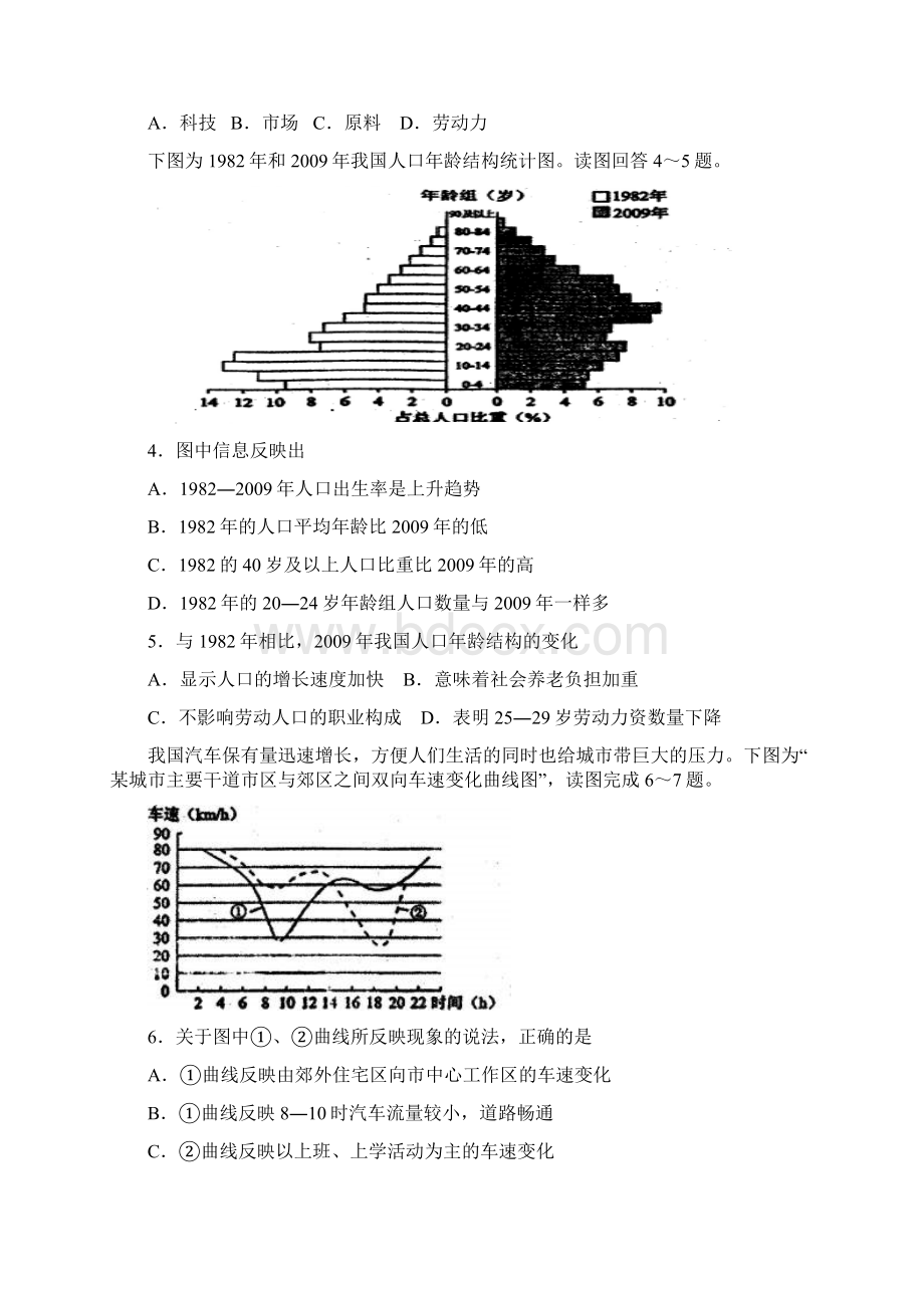 山东省菏泽市曹县三桐中学届高三第五次月考地理试题Word文件下载.docx_第2页