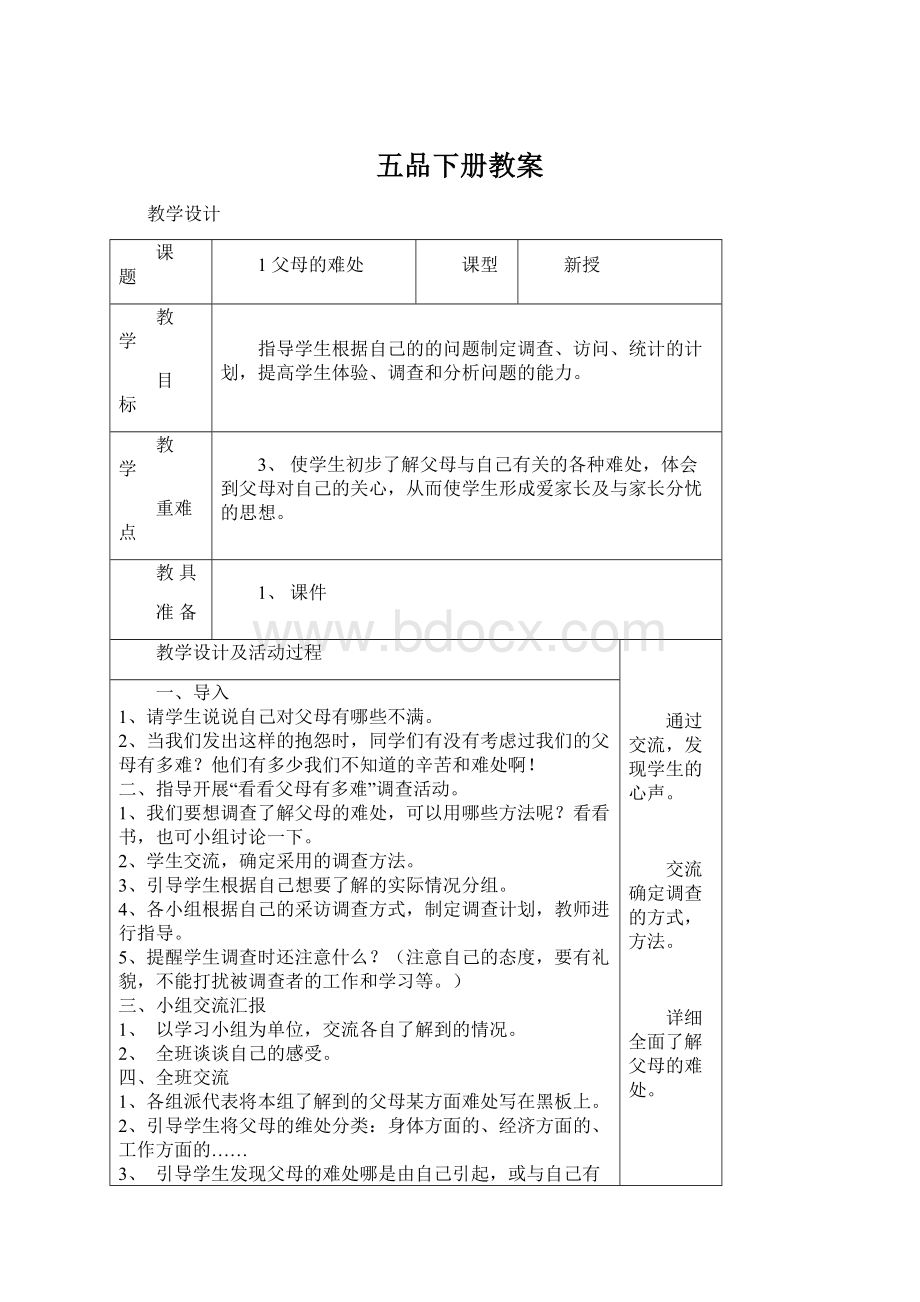 五品下册教案.docx