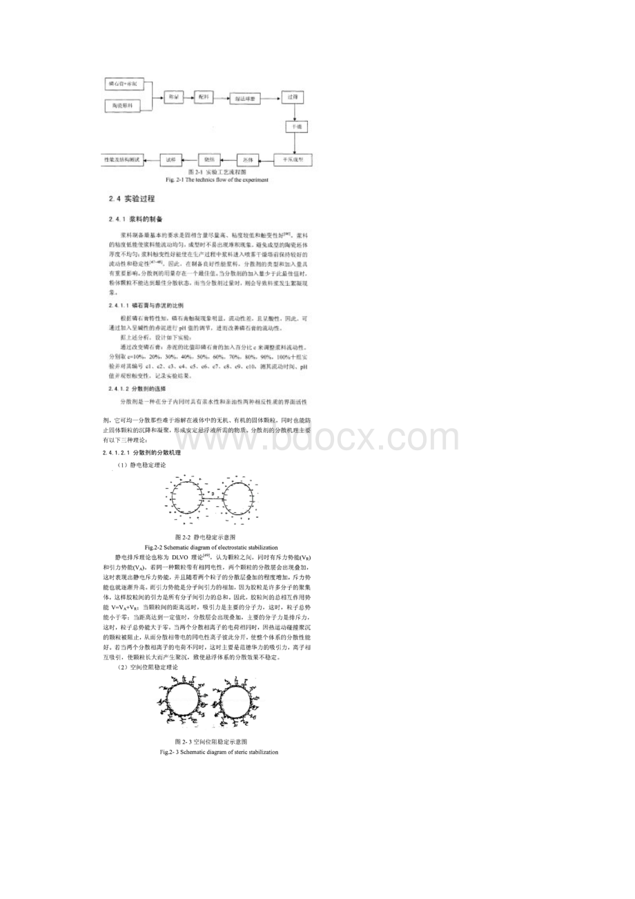 赤泥与磷石膏的工业再利用研究试验.docx_第3页