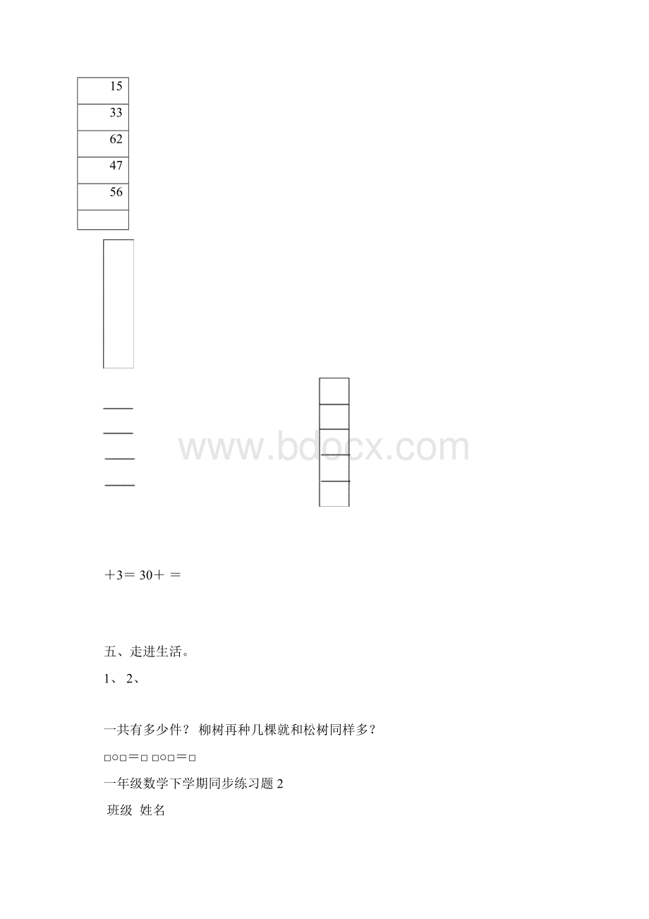 一年级下册数学全册练习题.docx_第2页