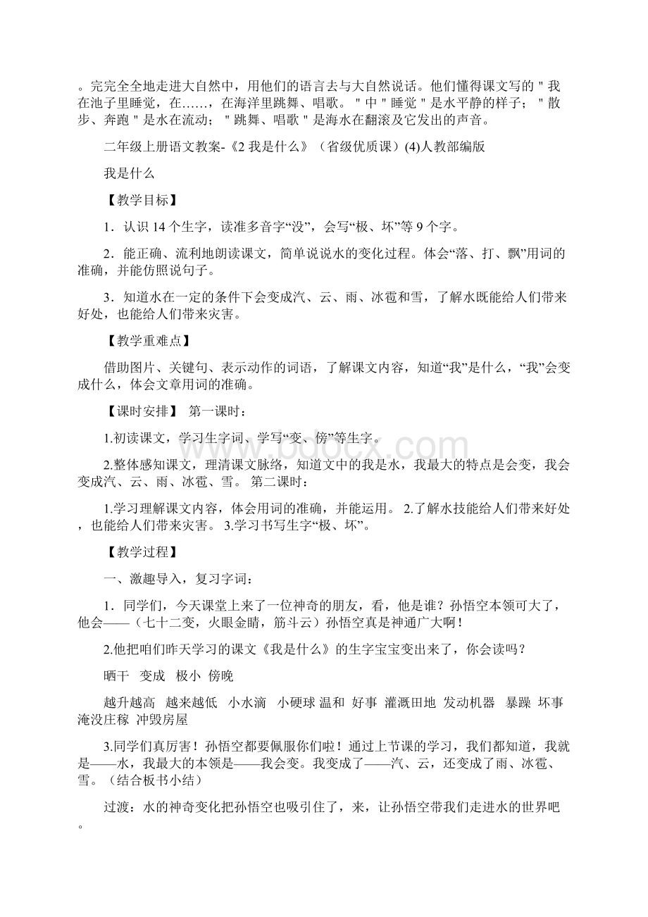 人教部编版《我是什么》教案7Word文档格式.docx_第3页