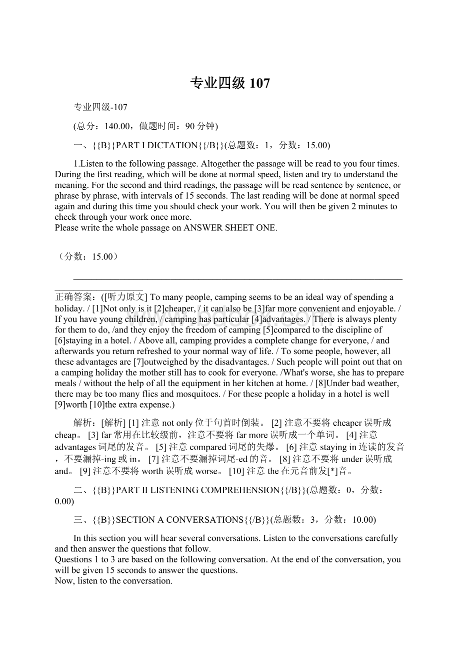 专业四级107.docx_第1页